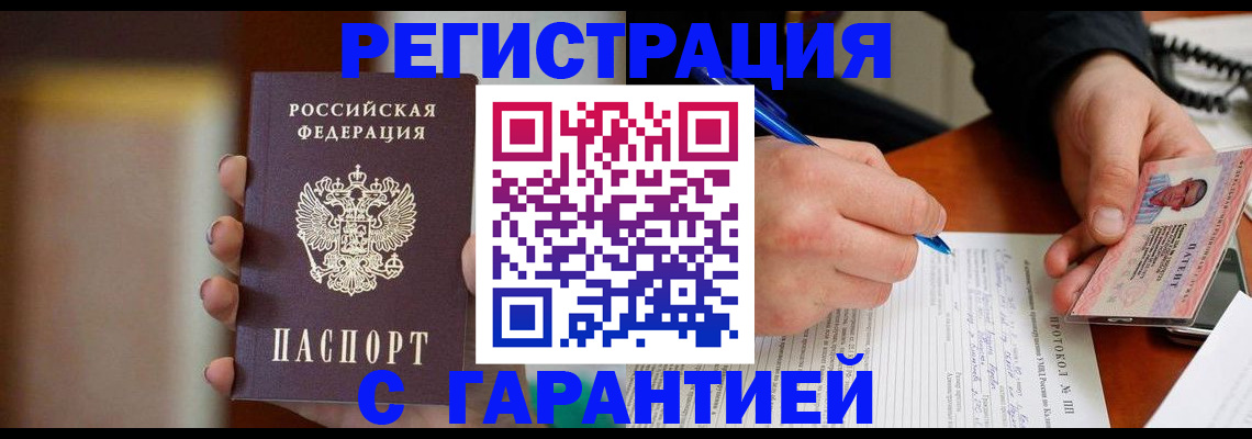 временная регистрация надежно в Куйбышеве