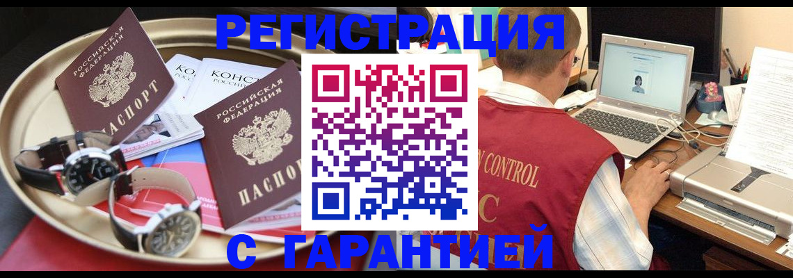 прописка регистрация в Куйбышеве