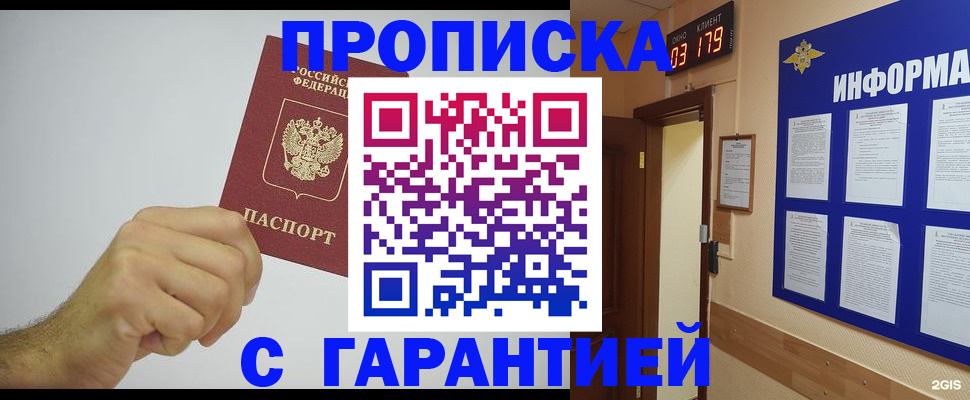 временная регистрация купить в Куйбышеве